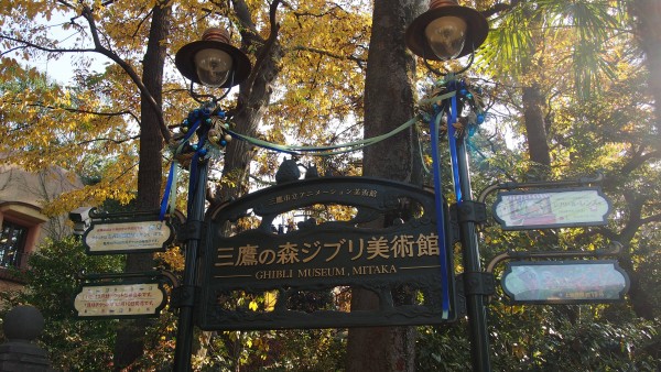 Ghibli Museum, Mitaka, Tokyo, Japan