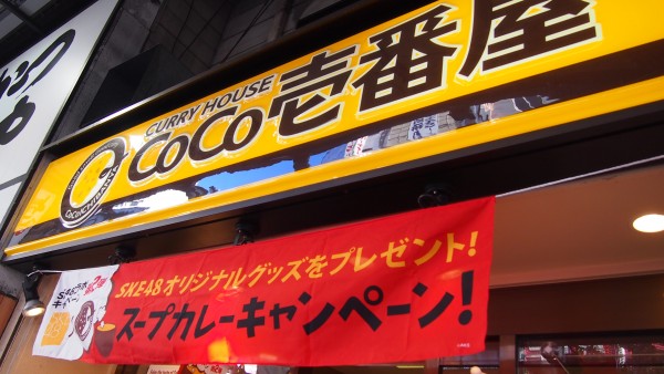 Coco Curry House, Shinjuku, Tokyo, Japan