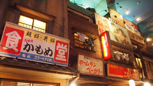 Shin-Yokohama Ramen Museum, Yokohama, Japan