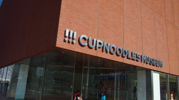 Momofuku Ando Cup Noodles Museum in Yokohama, Japan