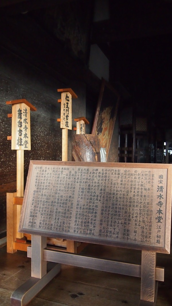 Kiyomizu-dera, Kyoto, Japan