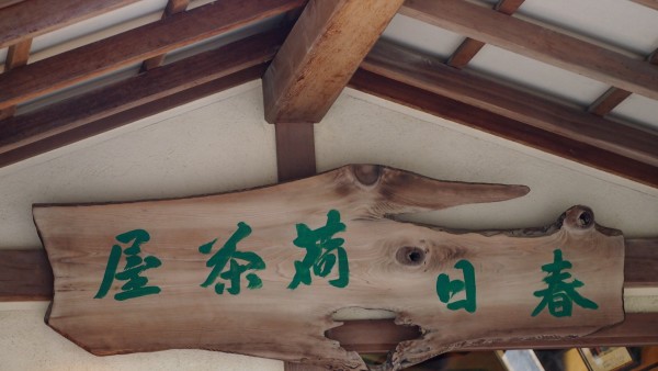 Kasuga Taisha Manyo Botanical Garden, Nara, Japan